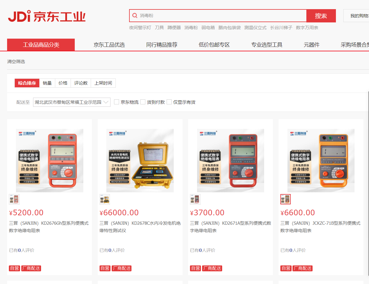 热烈祝贺武汉三晋科创电力科技有限公司京东工业品自营店开通！